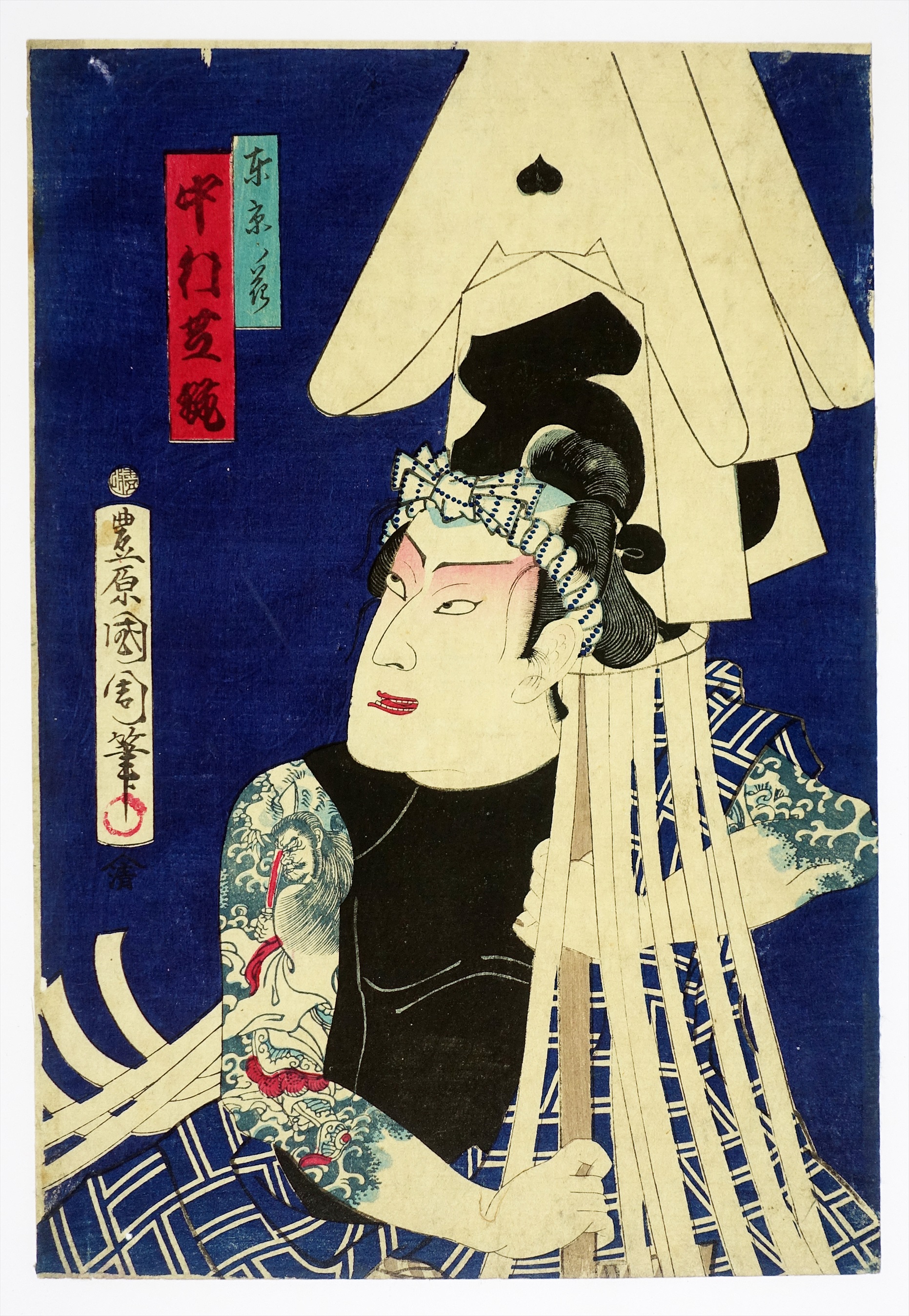 国周 | 山星書店 浮世絵 Yamaboshi-Shoten Japanese Prints Ukiyo-e